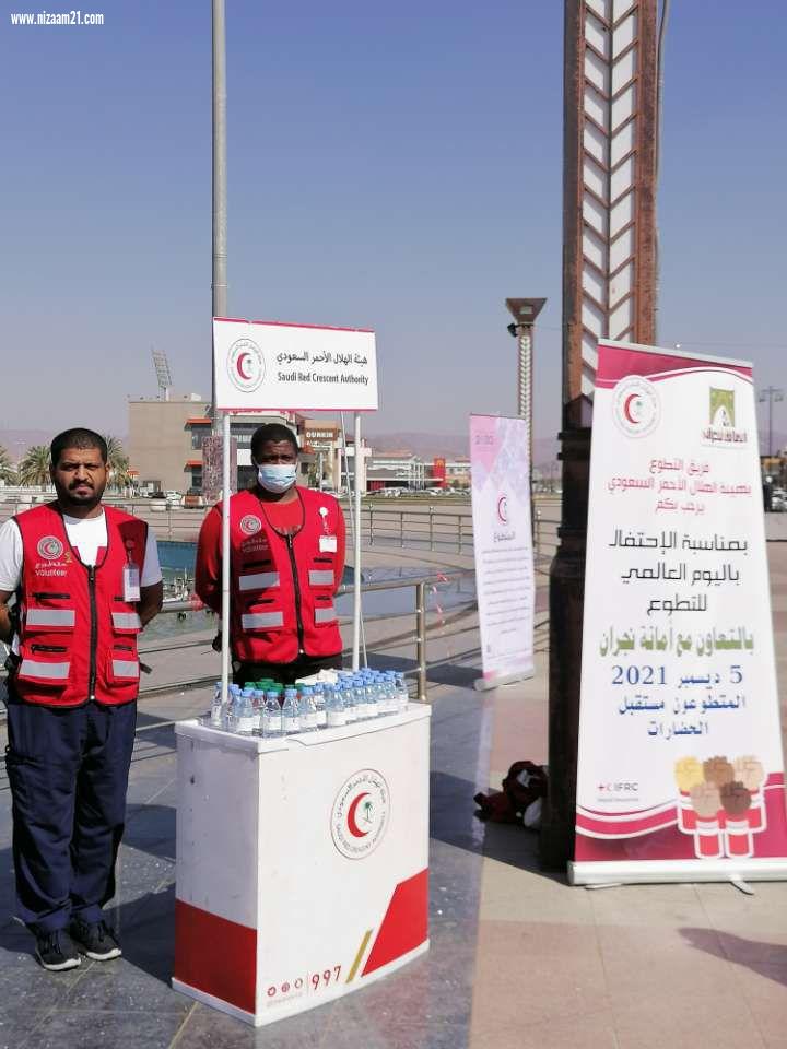 تكريم فريق متطوعي الهلال الاحمر بنجران بمناسبة اليوم العالمي للتطوع