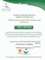 طبي فيصل بالطائف وكيان للمواصلات تشتركان في خدمة المريض
