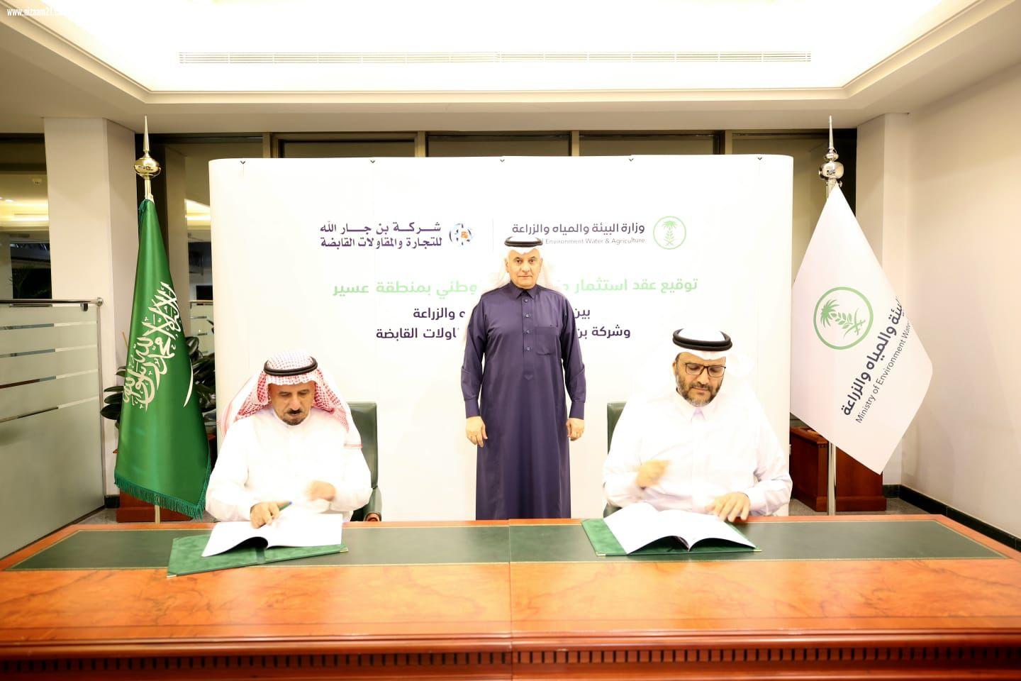 وزير البيئة يشهد توقيع عقد استثمار متنزه دلغان الوطني في منطقة عسير