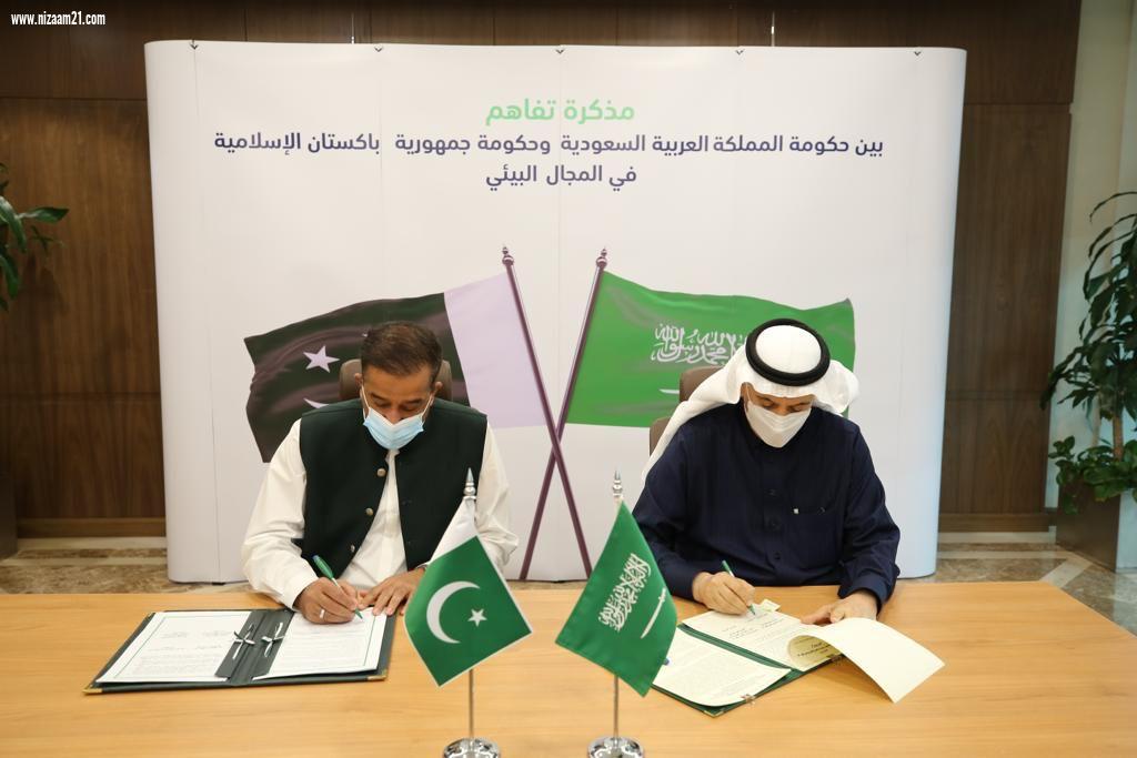 المملكة وباكستان توقعان مذكرة تفاهم للتعاون في مجالات حماية البيئة