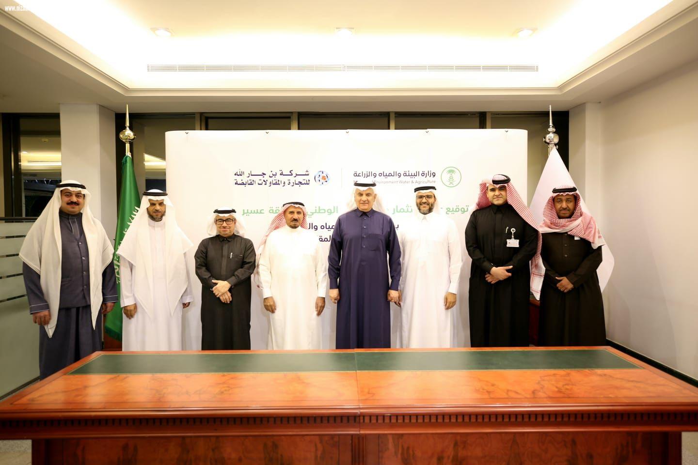 وزير البيئة يشهد توقيع عقد استثمار متنزه دلغان الوطني في منطقة عسير