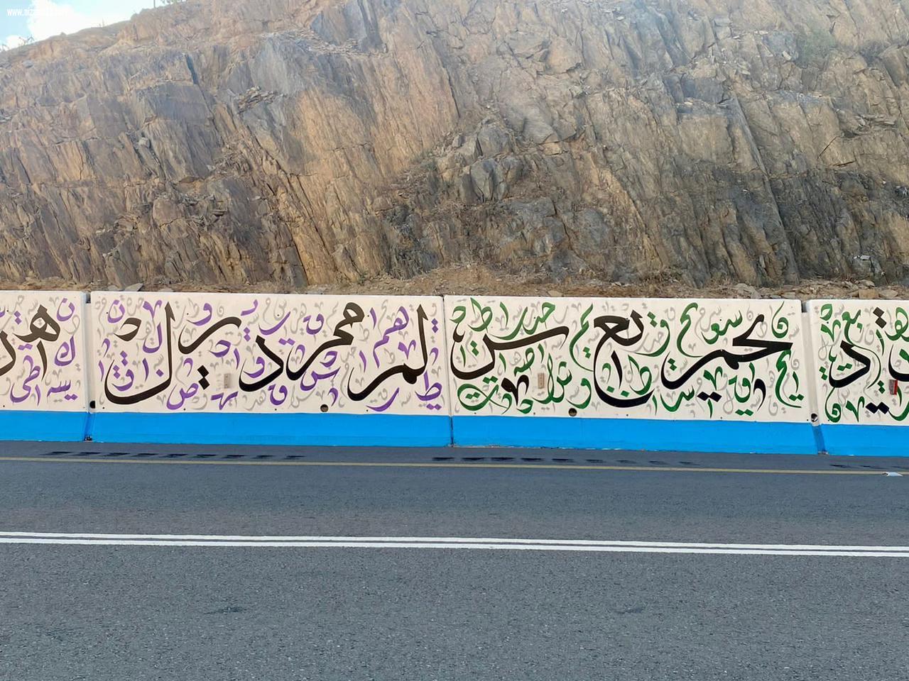 بلدية بني حسن  تنتهي من تنفيذ أكبر جدارية للغة العربية بالمنطقة 