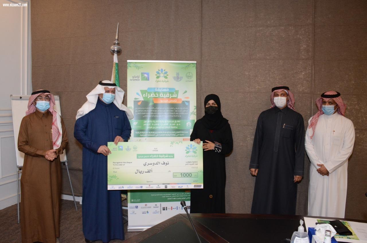 أمانة الشرقية تكرم 13 فائزاً بجائزة التصوير الإعلامي ضمن مبادرة شرقية خضراء