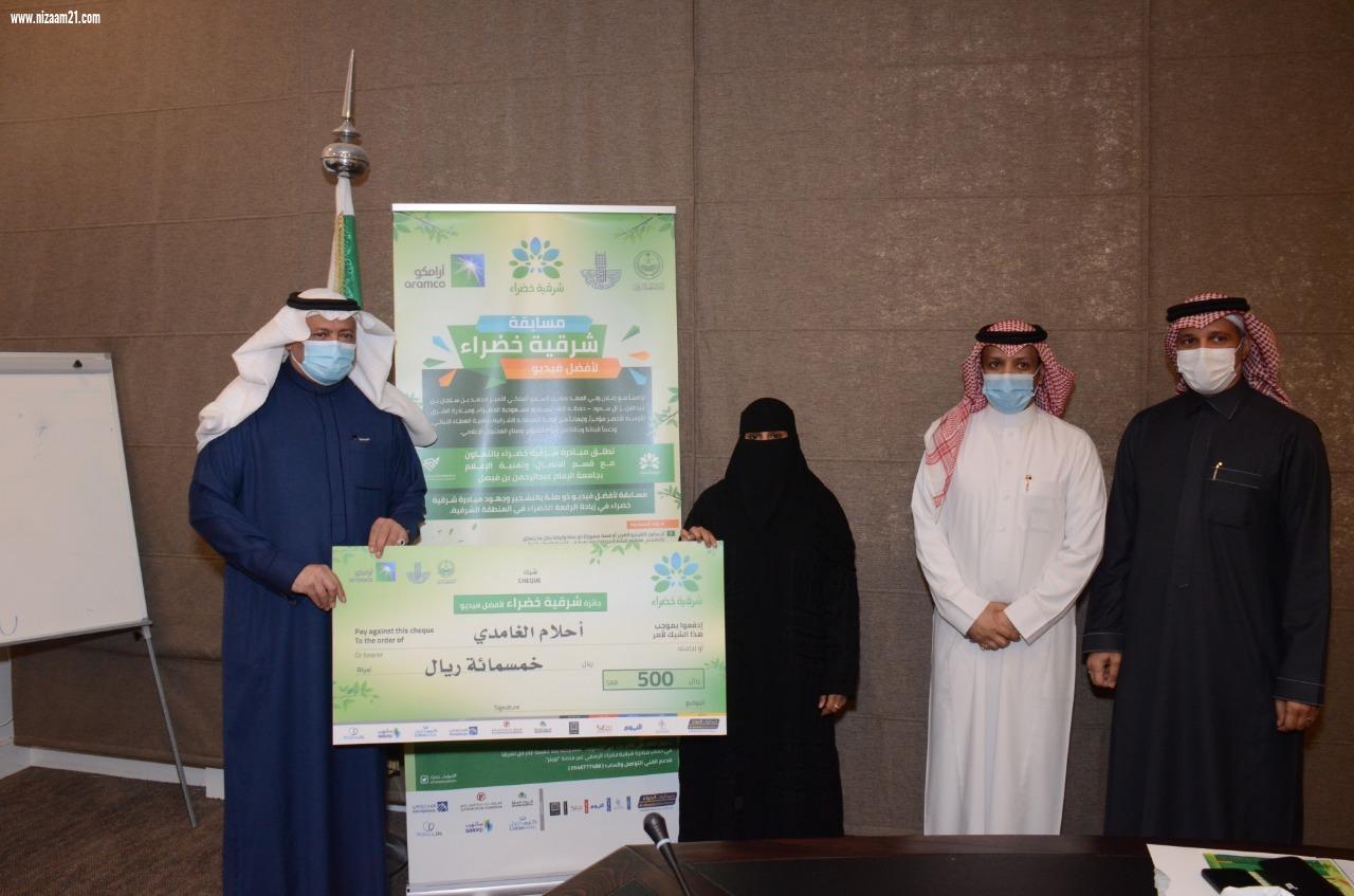 أمانة الشرقية تكرم 13 فائزاً بجائزة التصوير الإعلامي ضمن مبادرة شرقية خضراء