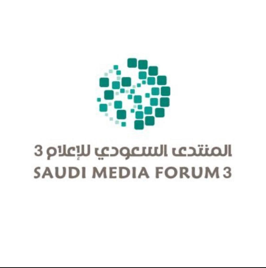 أنطلاق النسخة الثالثة للمنتدى السعودي للإعلام فبراير المقبل 
