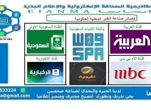 ايجانما تبدأ الدفعة التاسعة من دبلوم الإعلام الجديد