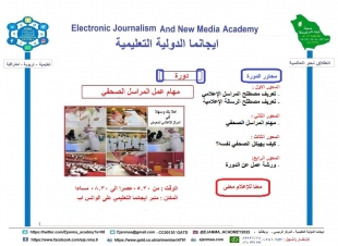 ايجانما تقدم دورة المراسل الاعلامي ضمن الدفعة ٢٢ من دبلوم الاعلام الجديد