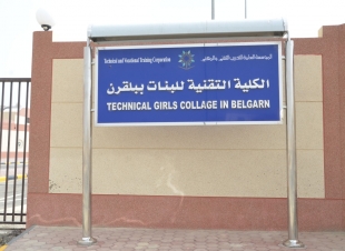 الأمير تركي بن طلال يفتتح الكلية التقنية للبنات بمحافظة بلقرن