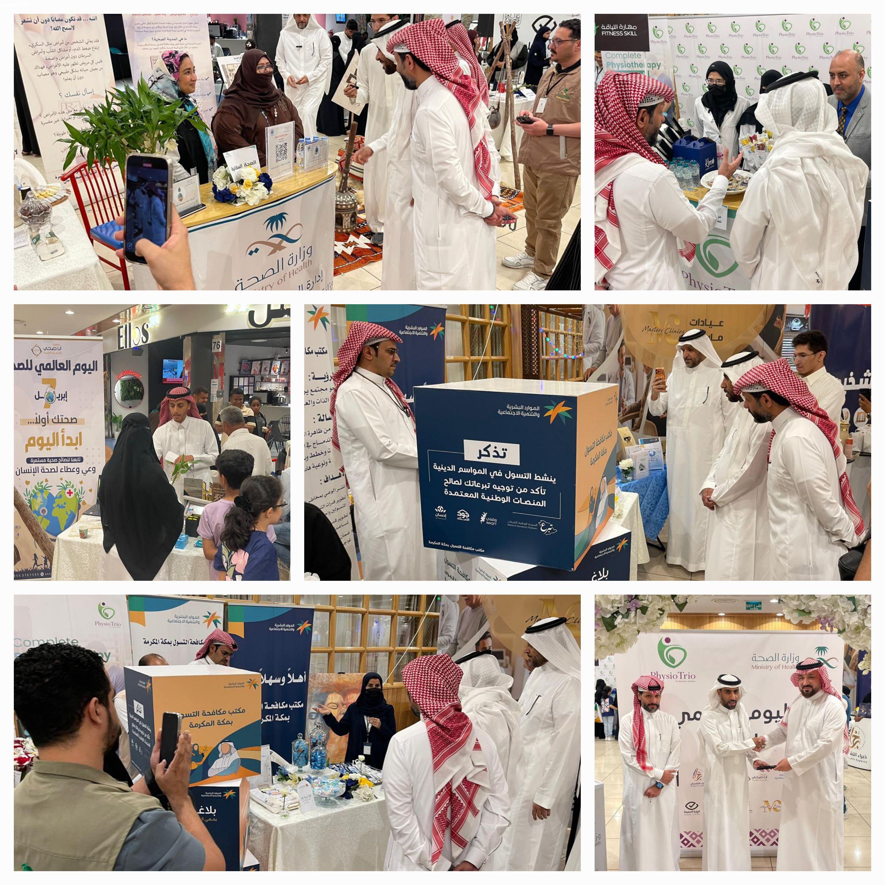 فرع وزارة الصحة بمكة المكرمة يحتفي بيوم الصحة العالمي