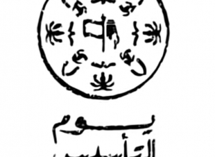 يوم التأسيس مسيرة وطن: الجذور التاريخية و التطورات المعاصرة