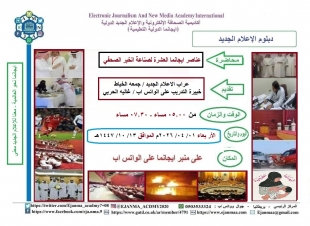 ايجانما تقدم محاضرة عناصر ايجانما العشرة لصناعة الخبر الصحفي في الدفعة ٢٦